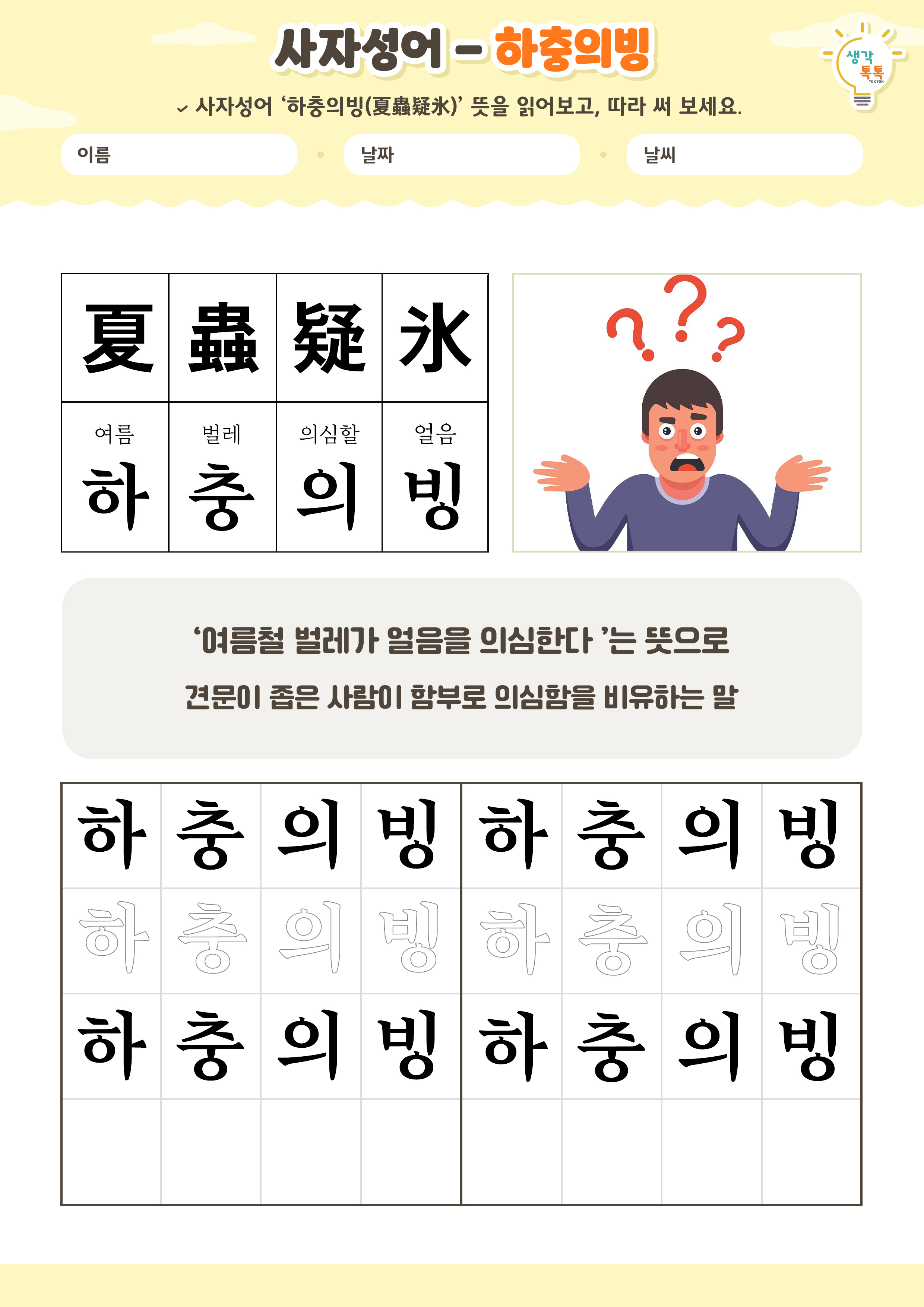 나의 가족 소개하기 활동지